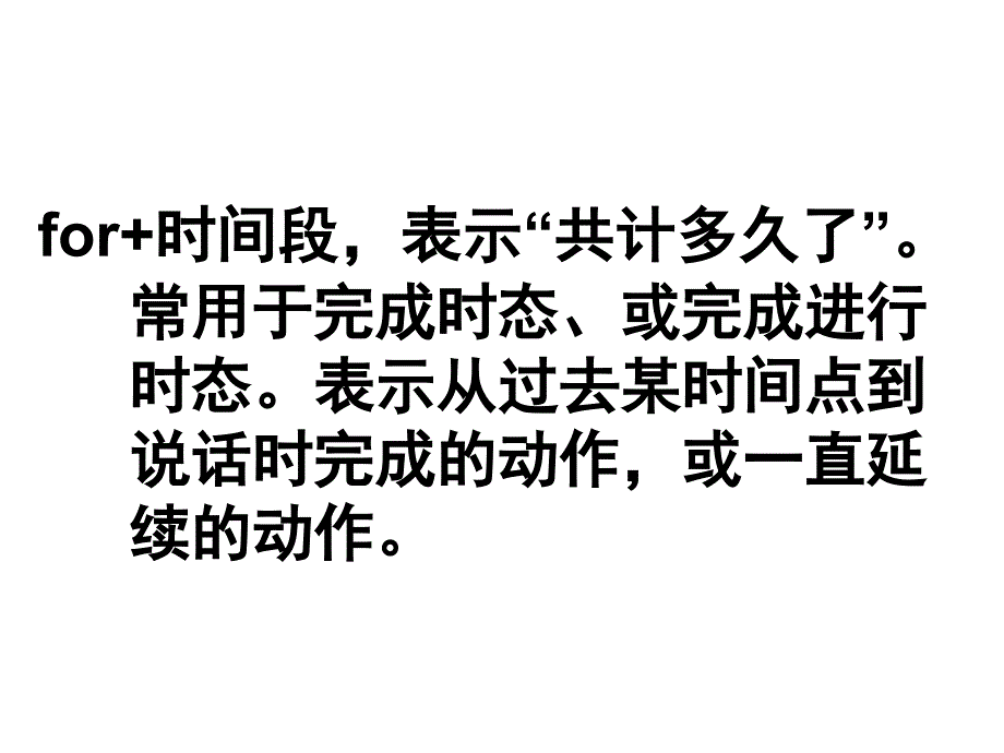 inaftersinceforby表示时间_第2页