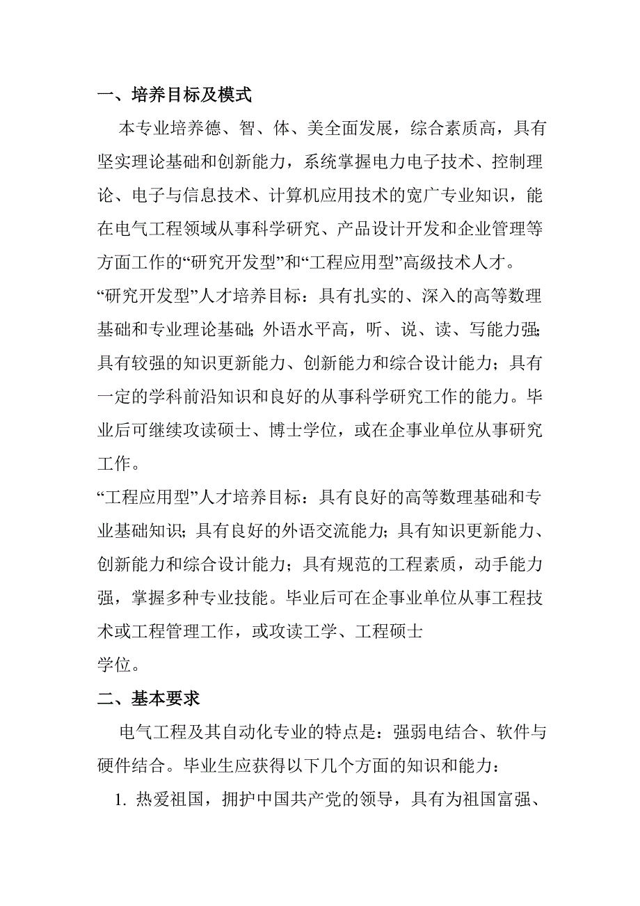 西安电子科技大学电气工程及其自动化专业本科培养_第1页