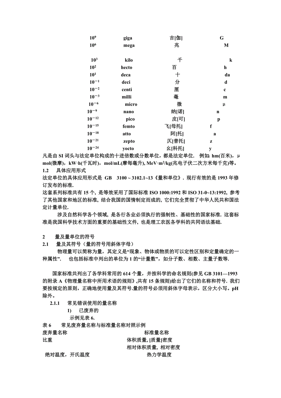 量和单位的名称符号及书写规则_第3页