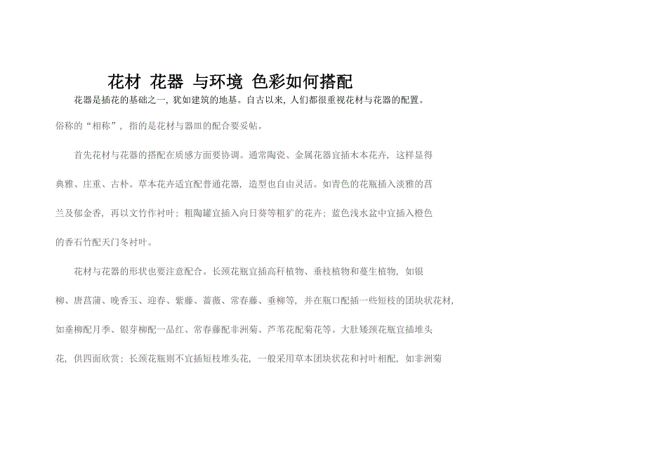 花器是插花的基础之一_第1页