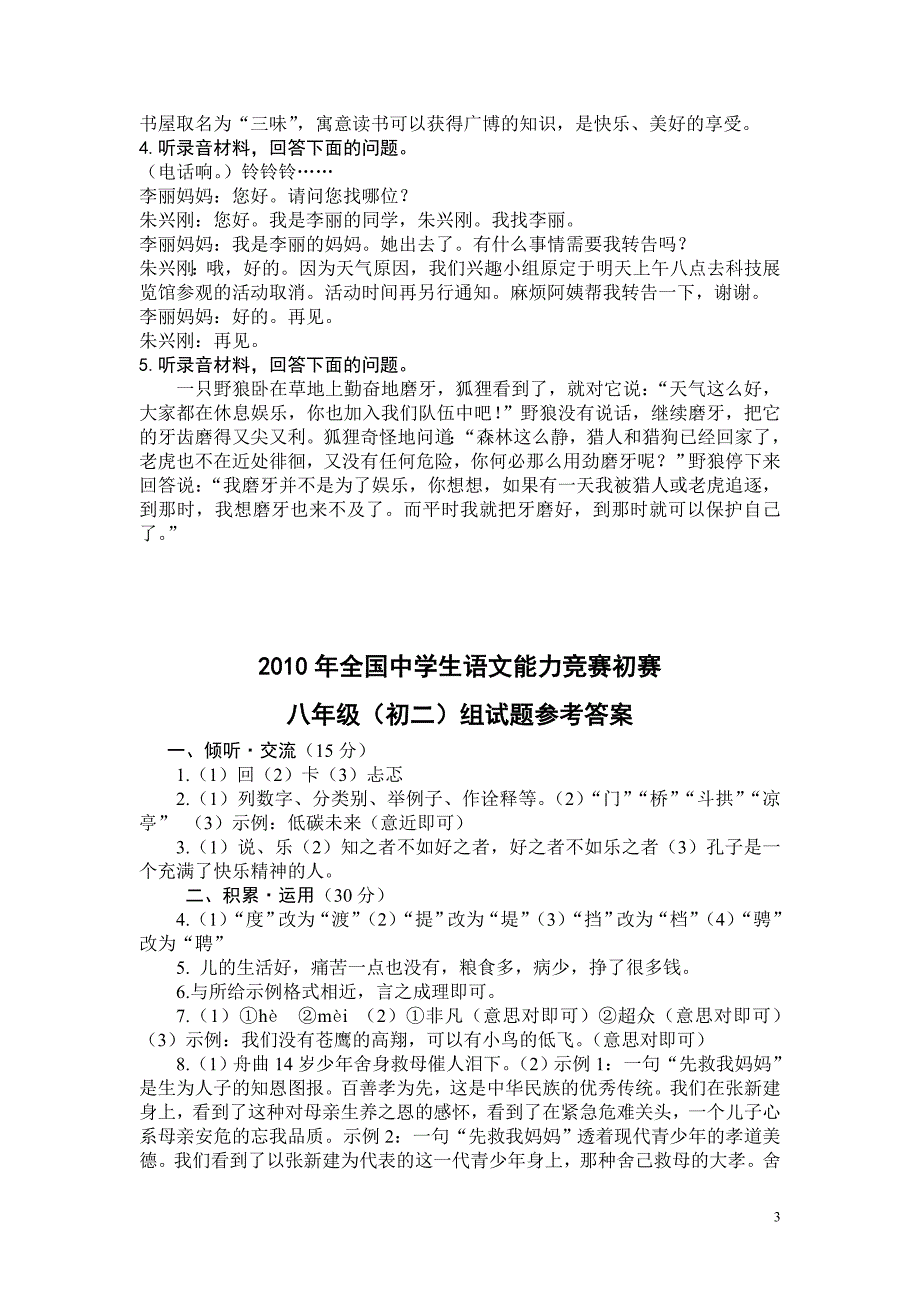 2010年全国中学生语文能力竞赛初赛初中答案_第3页