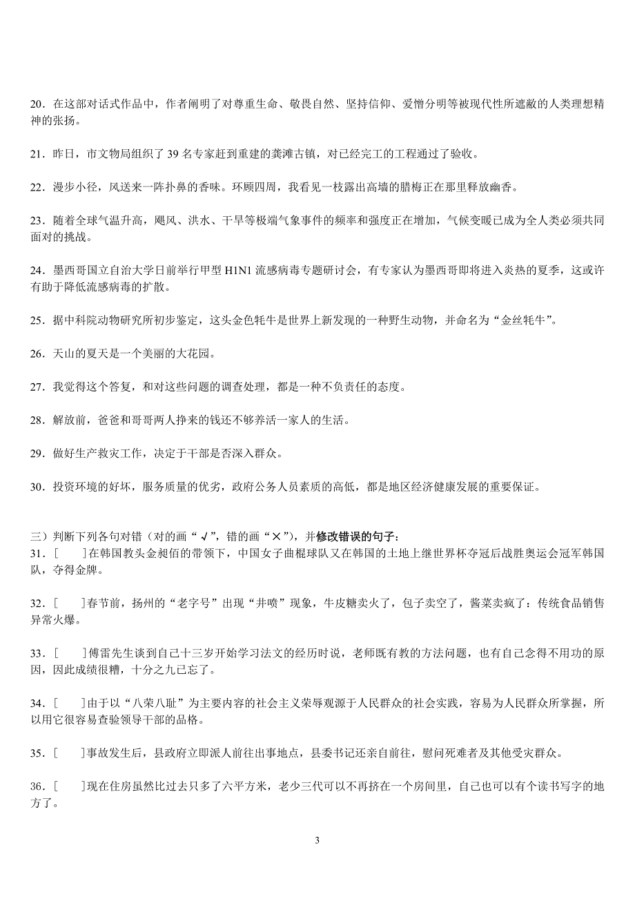 高考病句类型专项练习(附答案及讲解)_第3页