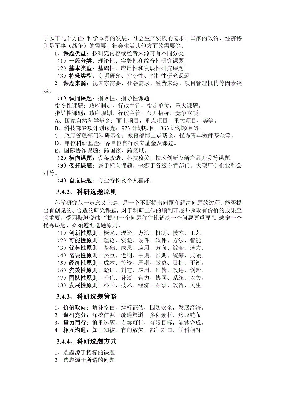 科学素养与科研方法讲义—_第4页