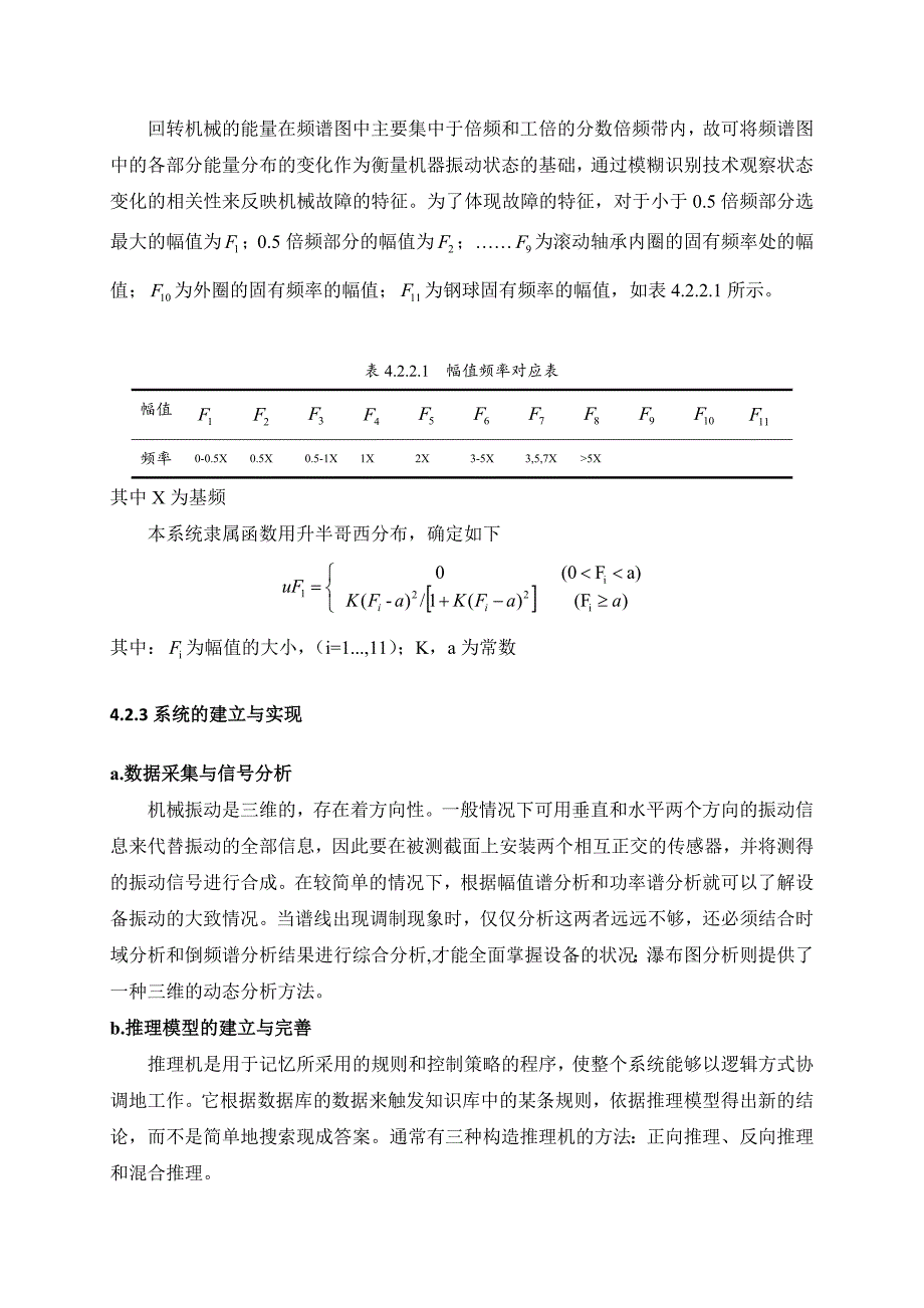 机械振动理论基础及其应用_第3页