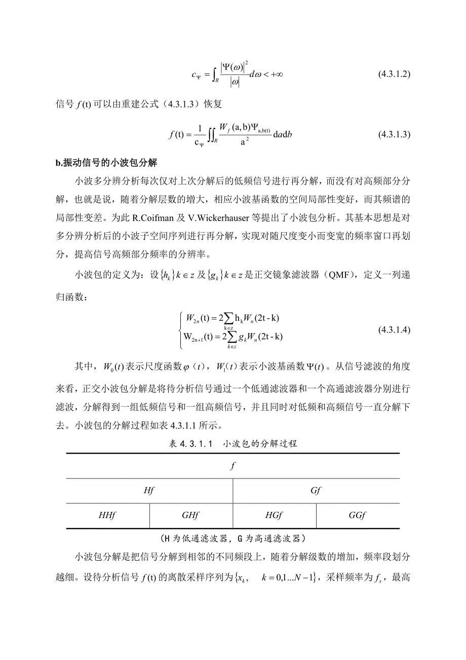 机械振动理论基础及其应用_第5页