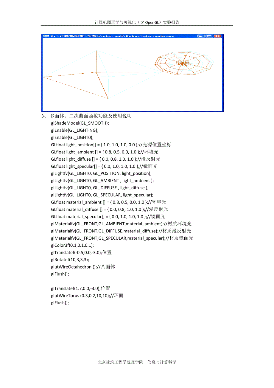 计算机图形学-OpenGL基本光照_第3页