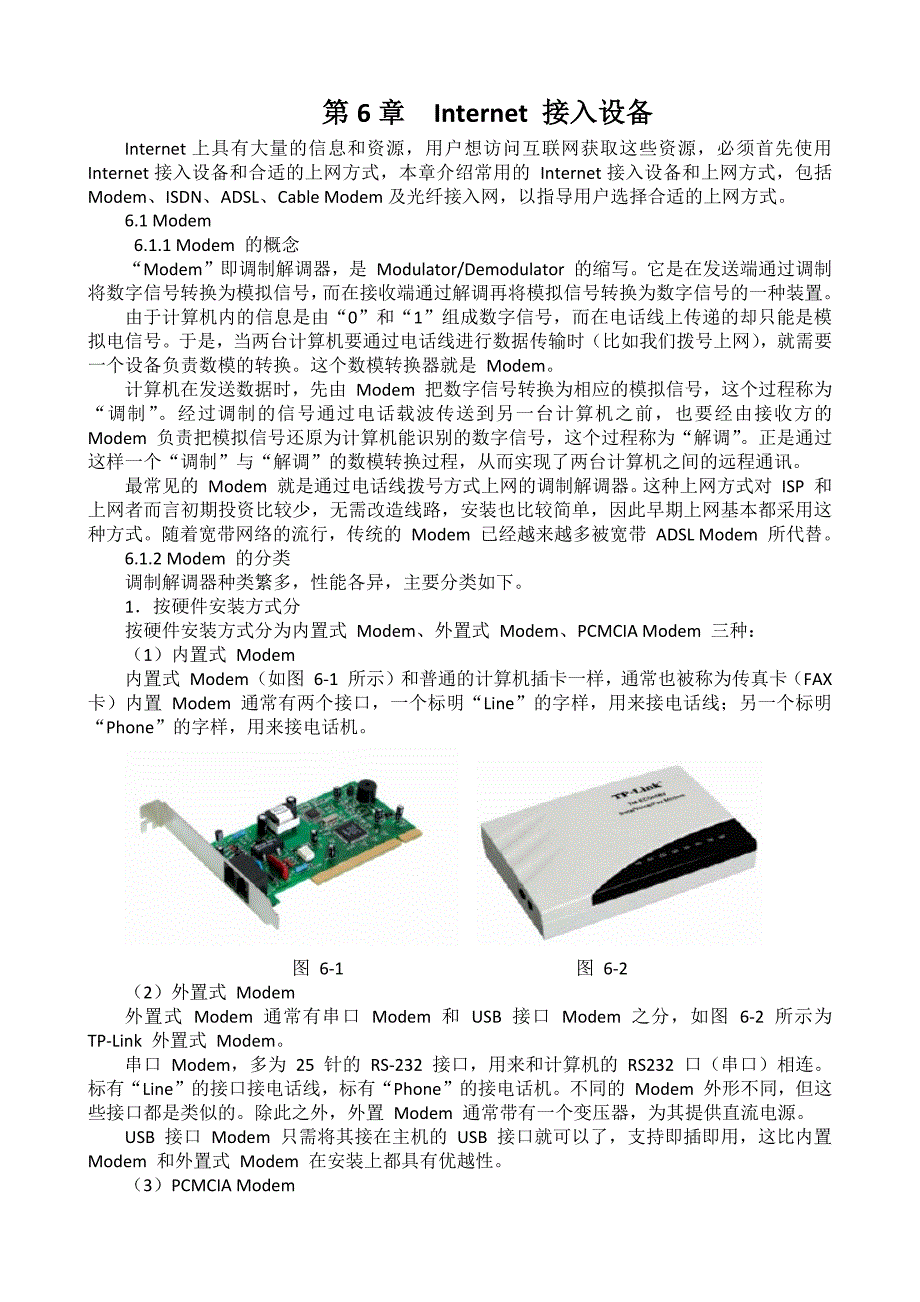 Internet接入设备_第1页