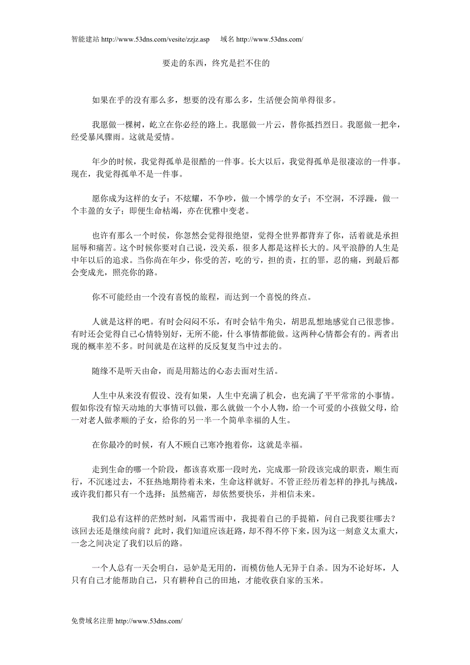 要走的东西终究是拦不住的_第1页