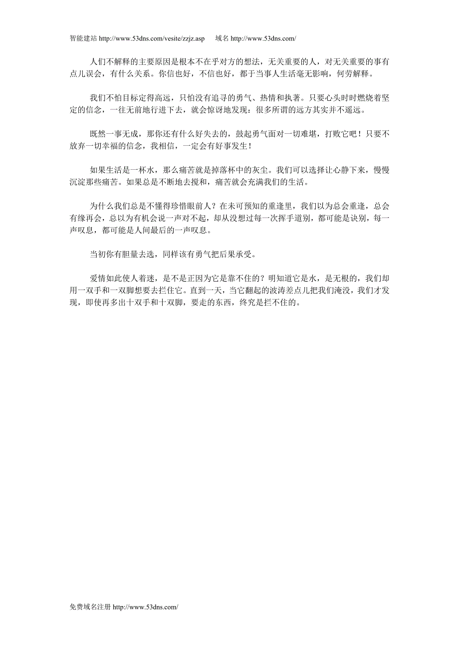 要走的东西终究是拦不住的_第2页