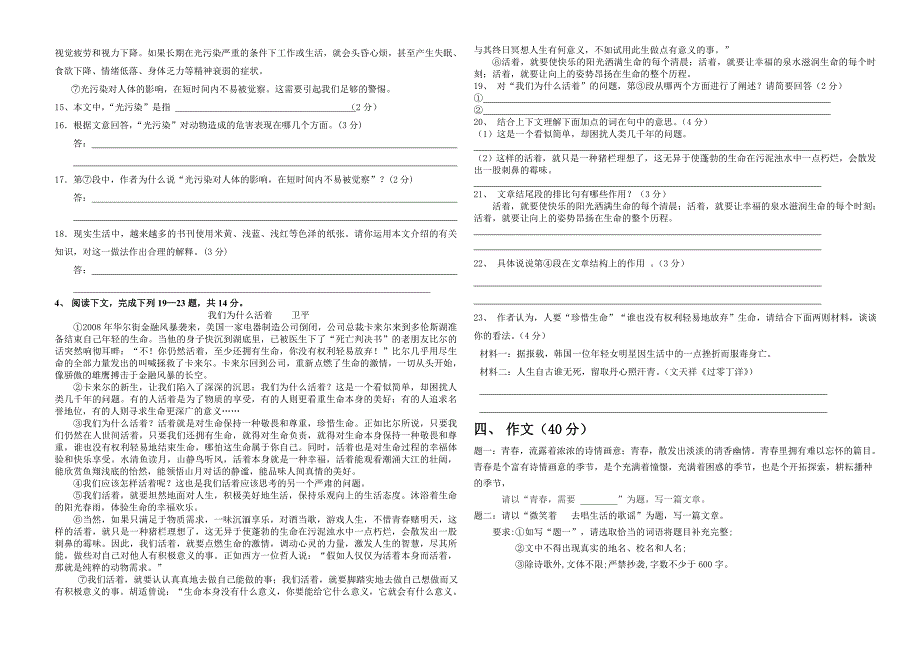 2011—2012学年(下)初三年级综合检测语文试卷_第3页