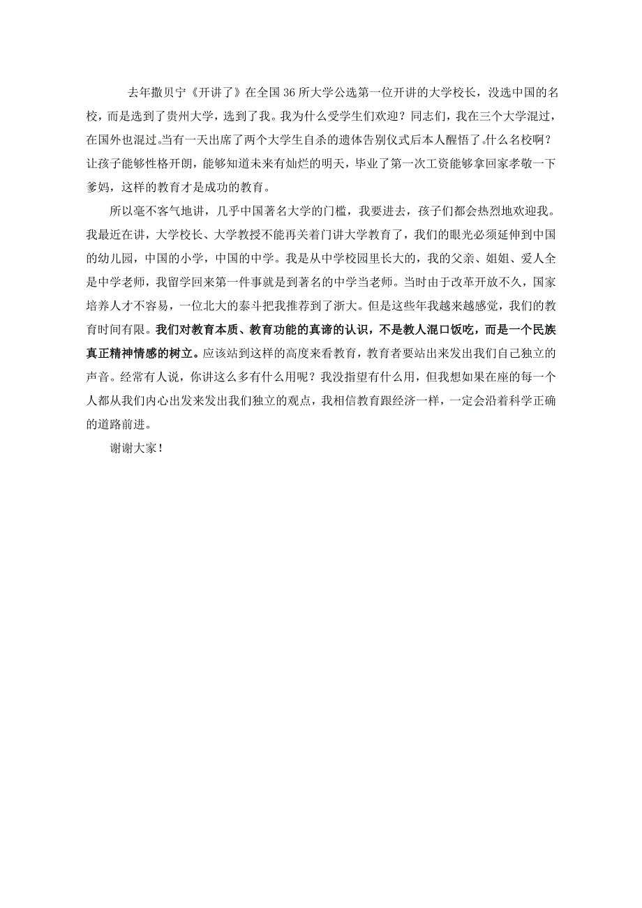 贵州大学校长郑强教育真谛并非教人混饭吃而是树立民族精神_第2页