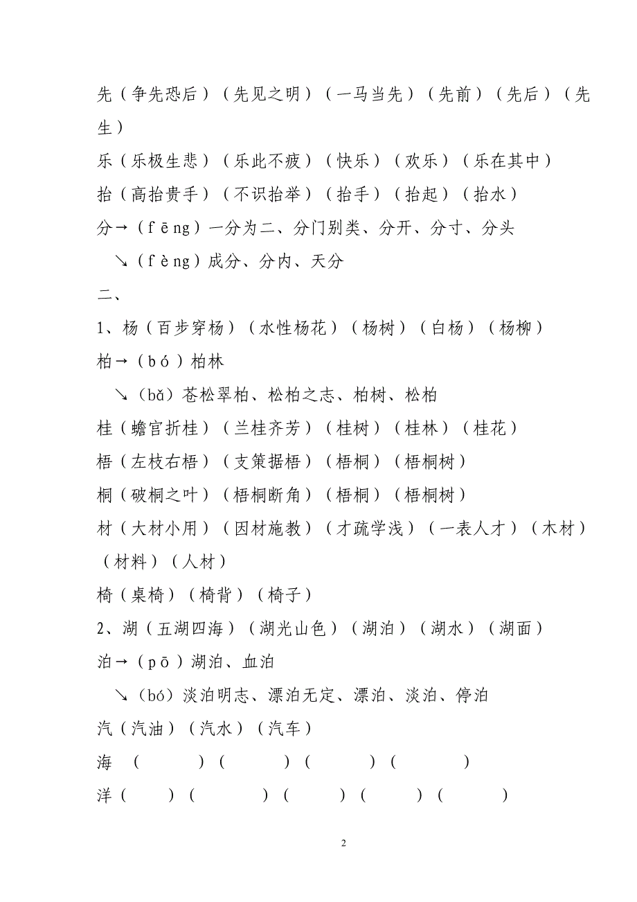 长春市小学二年级上学期生字组词表_第2页