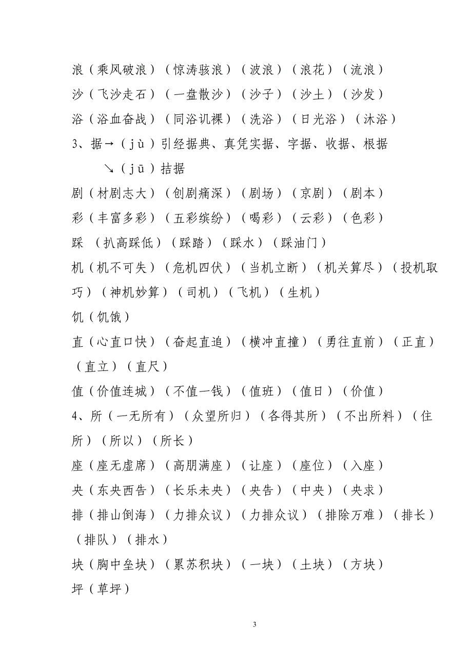 长春市小学二年级上学期生字组词表_第3页