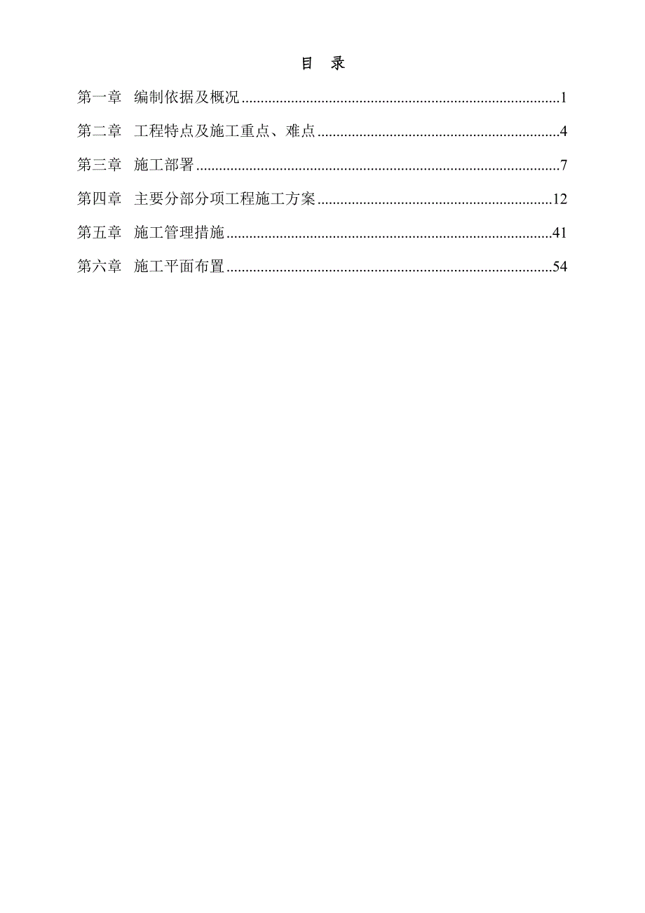 热风房拆除重建施工组织设计_第2页