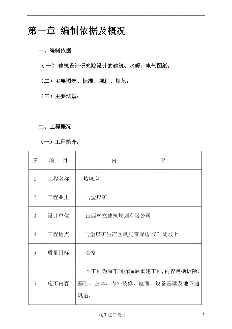 热风房拆除重建施工组织设计_第3页