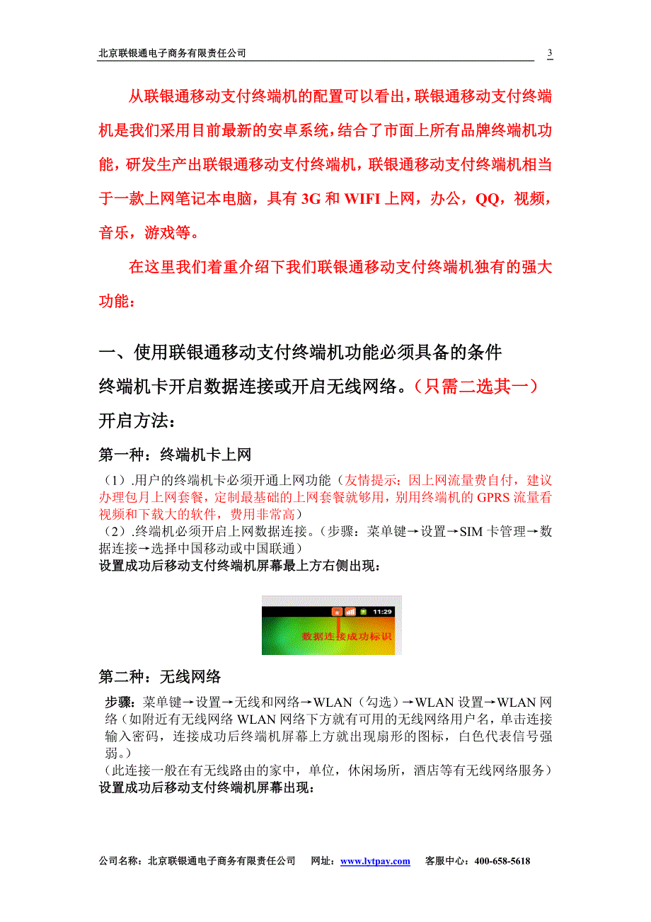 联银通移动支付终端机功能操作手册_第3页