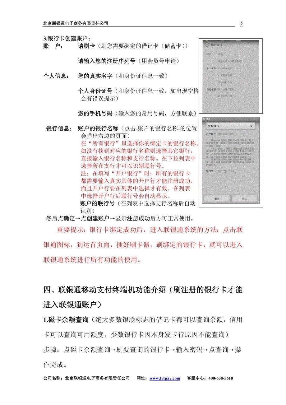 联银通移动支付终端机功能操作手册_第5页