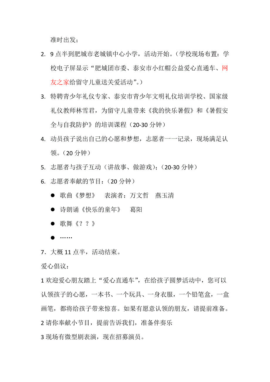 泰安小红帽公益爱心直通车关爱留守儿童活动方案_第2页