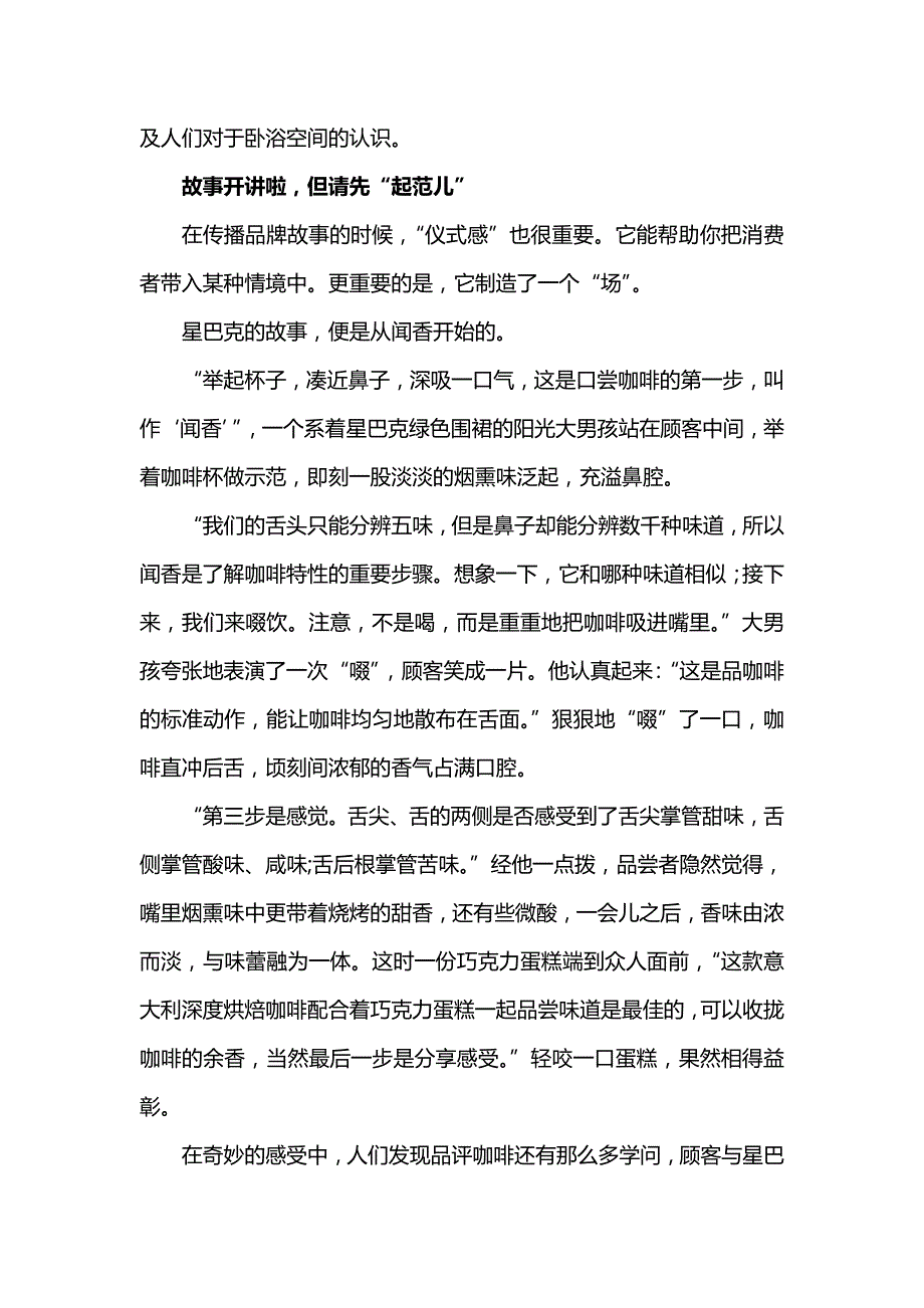 要学竞争力先练故事力_第4页