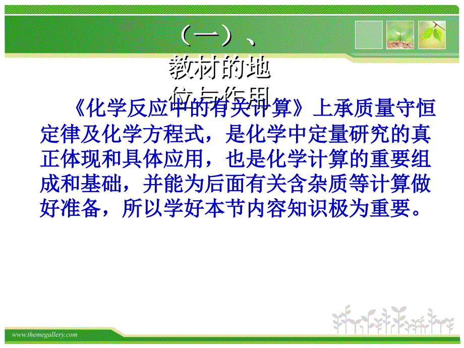 化学反应中的有关计算说课_第4页