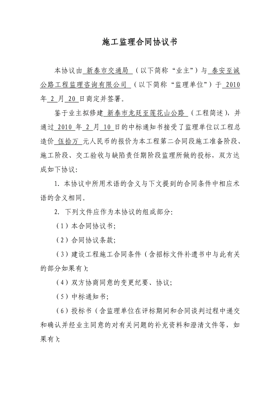 新泰市交通局至莲花山旅游公路施工监理服务协议_第2页