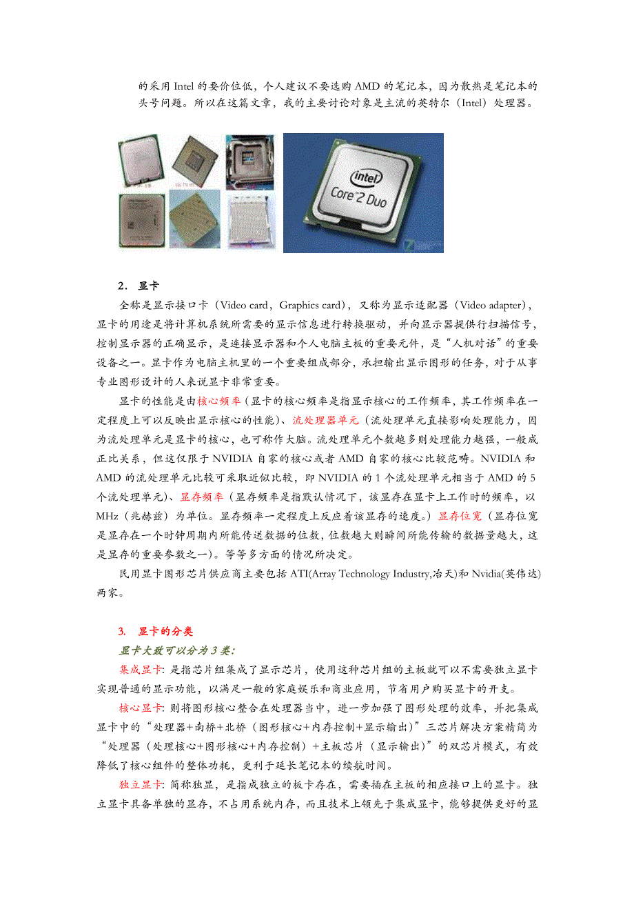 谈笔记本电脑的CPU和显卡_第2页