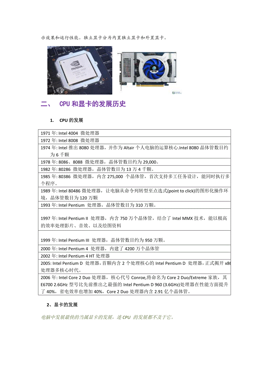 谈笔记本电脑的CPU和显卡_第3页