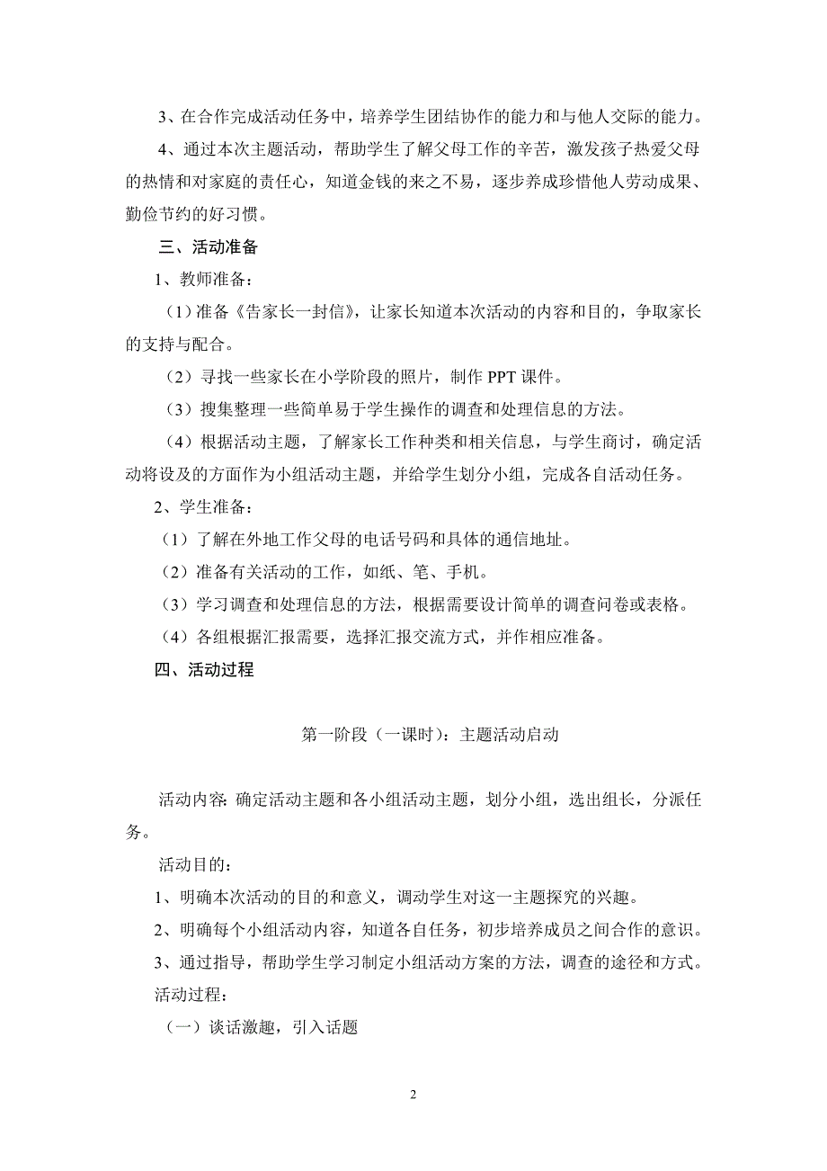 爸爸妈妈工作状况的调查_第2页