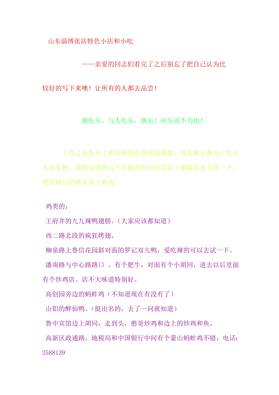 山东淄博张店特色小店和小吃_第1页
