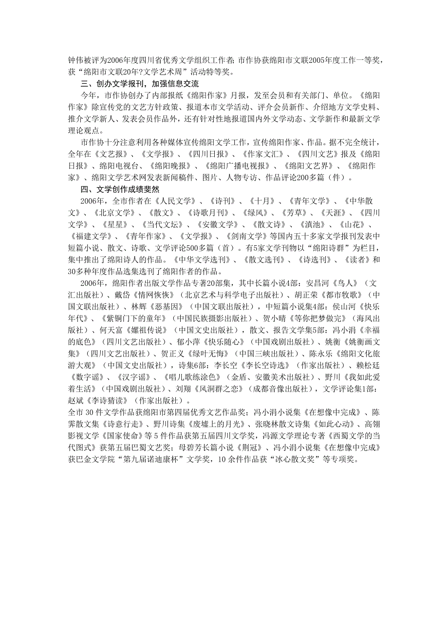 绵阳市作家协会2006年度工作总结_第2页