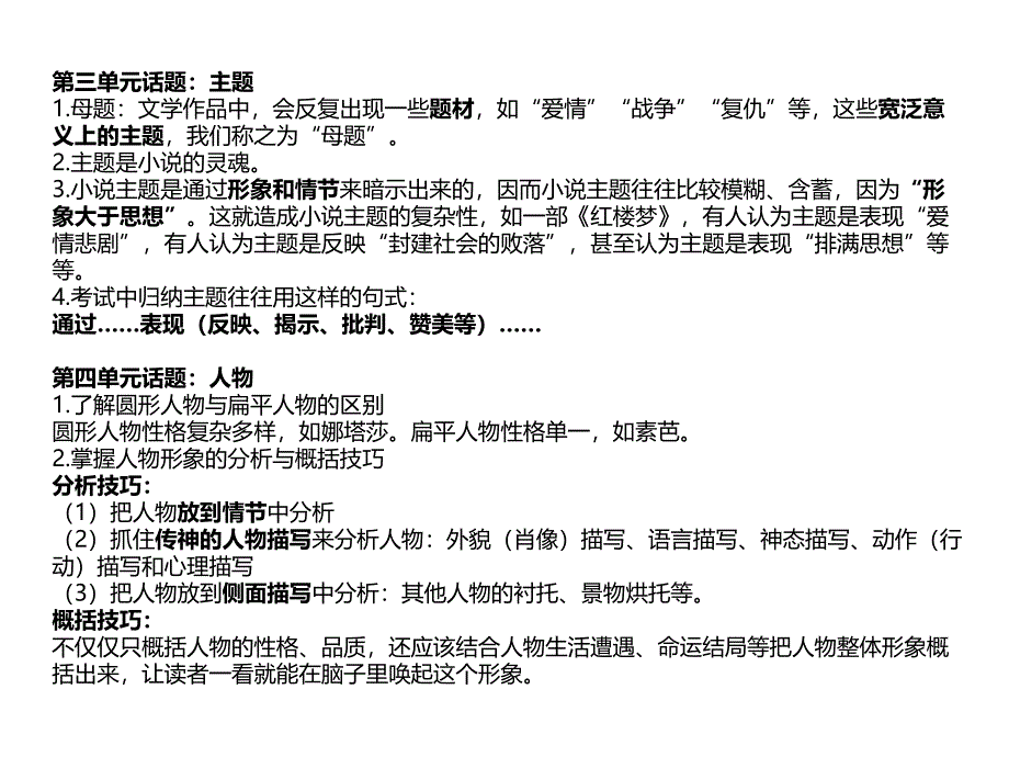 外国小说欣赏-会考篇目复习要点_第4页