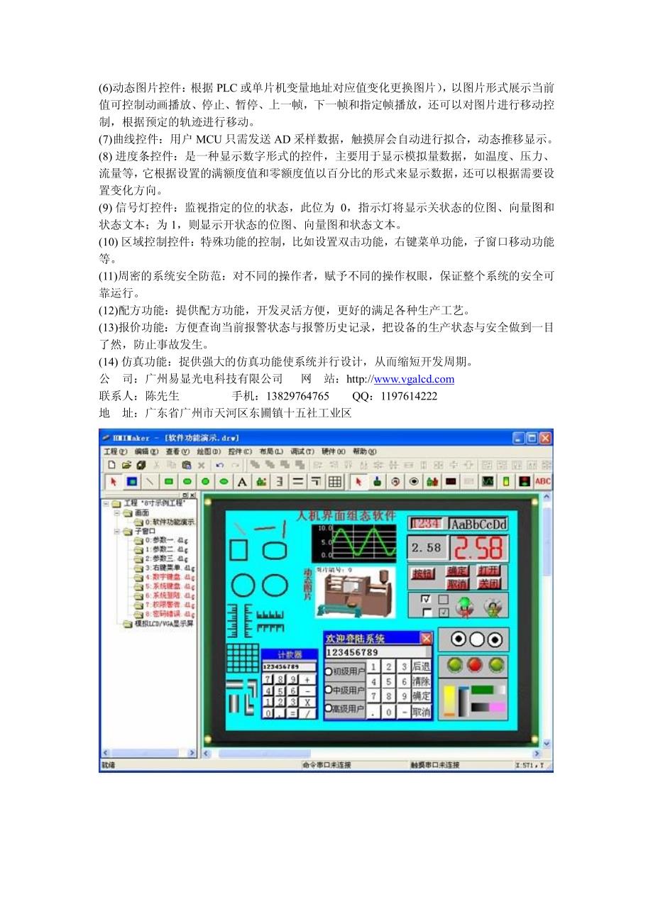 微机继电保护测试仪触摸屏显示器开发和人机界面软件介绍_第3页