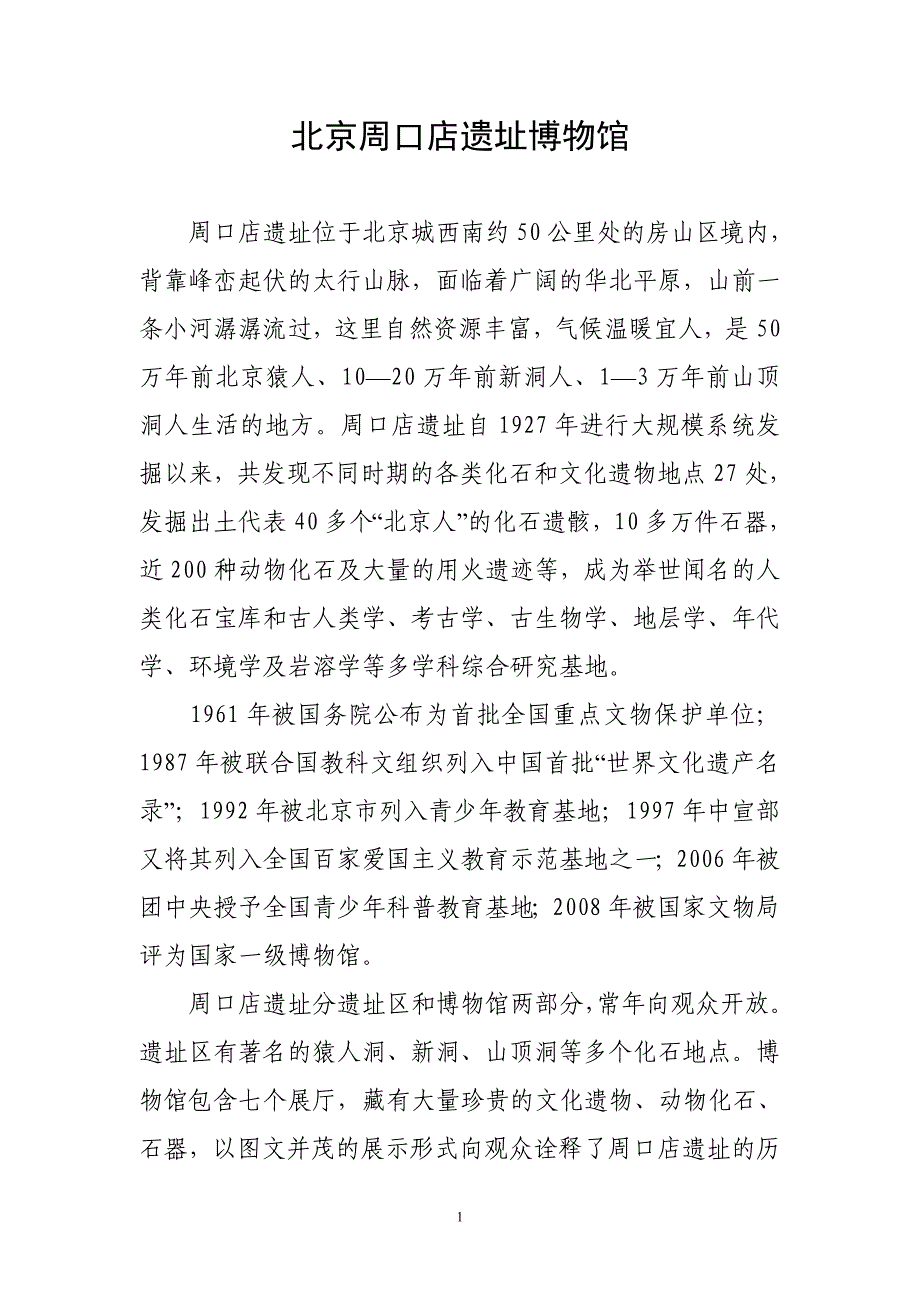 遗址博物馆简介(地质类)_第1页
