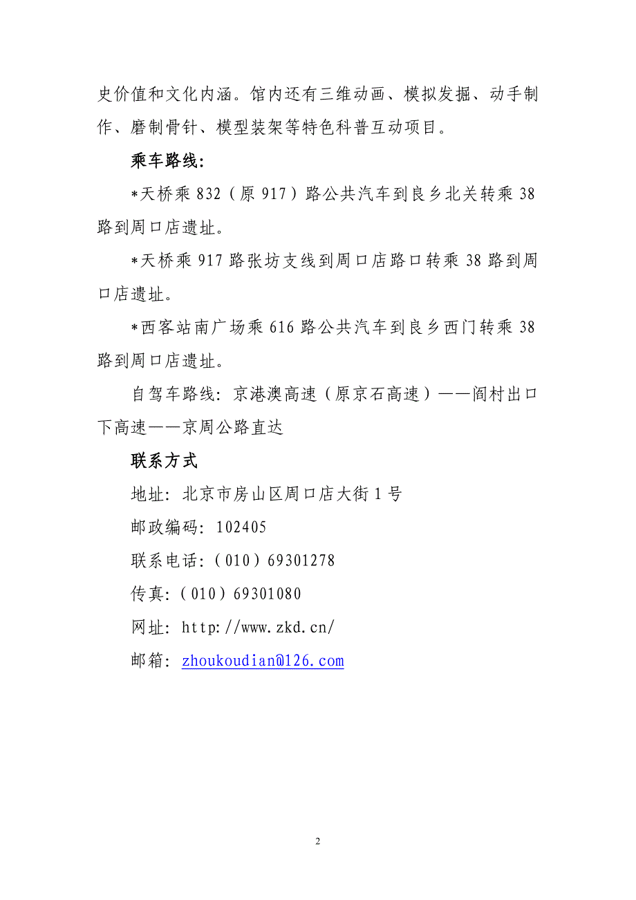 遗址博物馆简介(地质类)_第2页