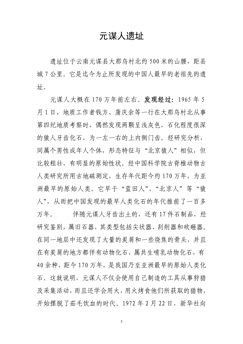 遗址博物馆简介(地质类)_第3页