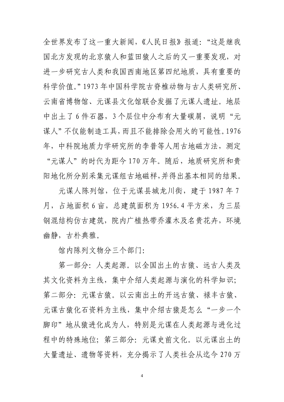 遗址博物馆简介(地质类)_第4页
