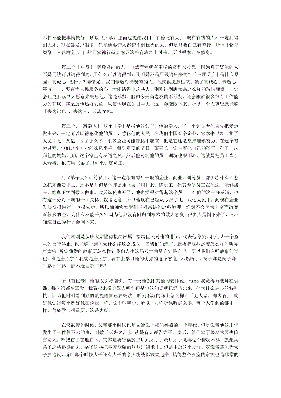 蔡礼旭老师细讲《弟子规》14_第4页