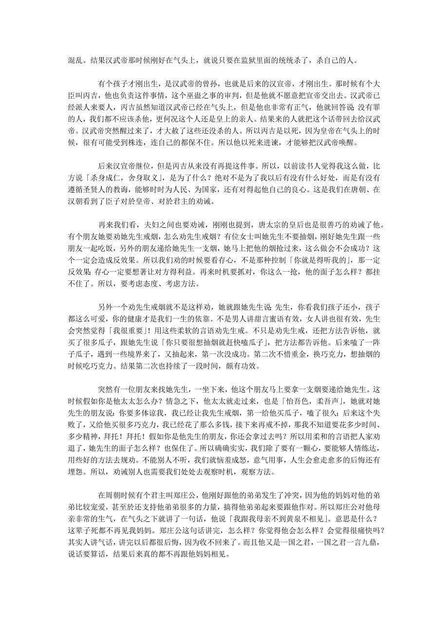 蔡礼旭老师细讲《弟子规》14_第5页