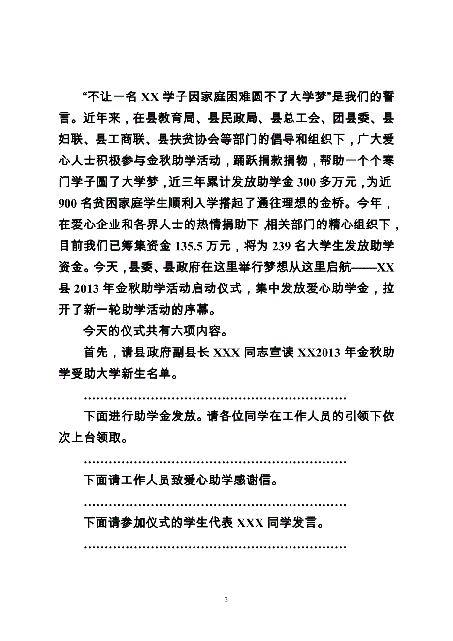 金秋助学金发放仪式主持词_第2页