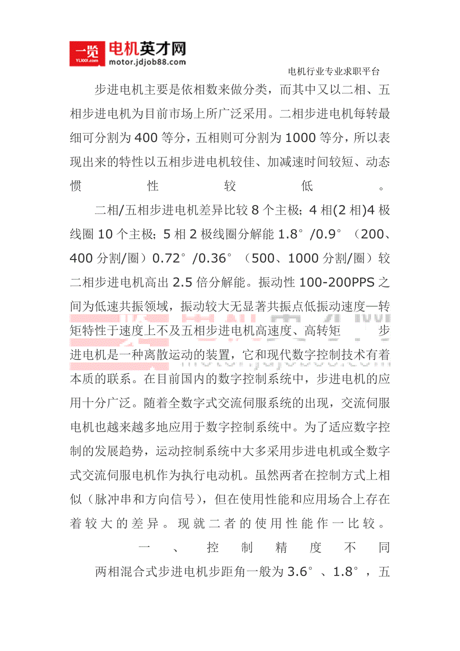 二相与五相86系列步进电机的差异_第1页