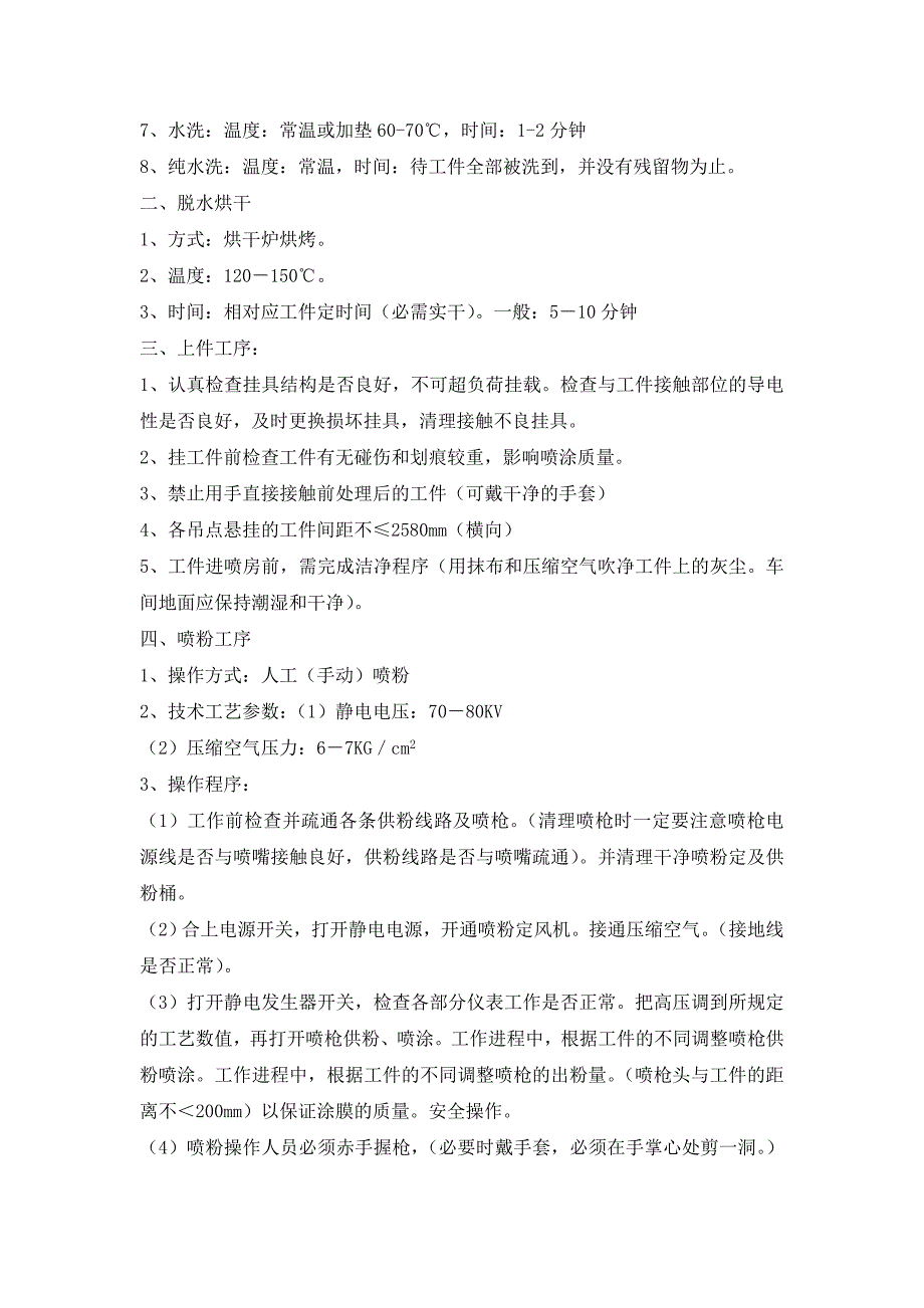 静电粉末涂装检验评定方法_第4页