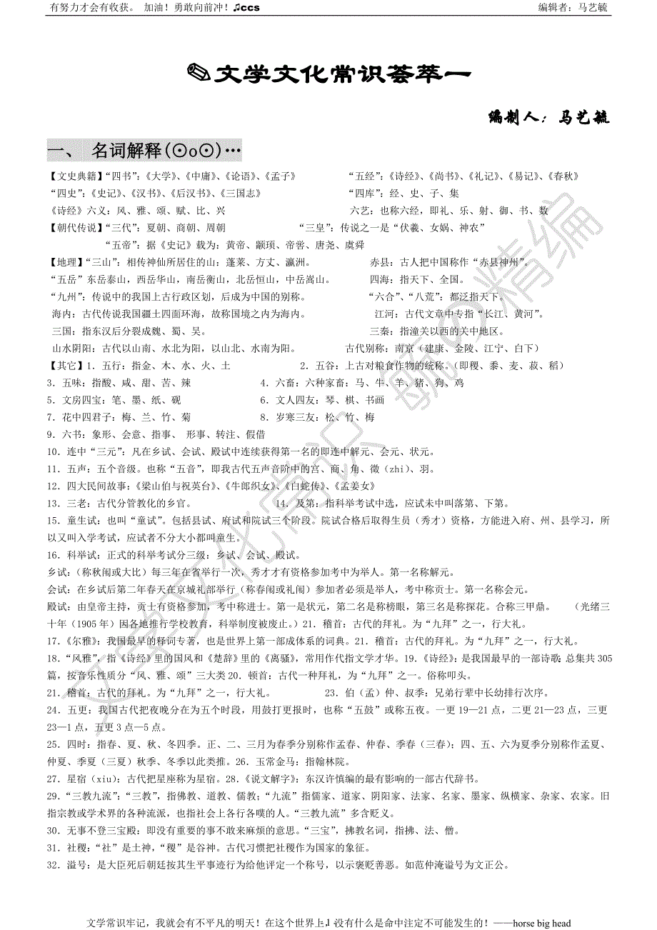 文学文化常识毓の新编_第1页