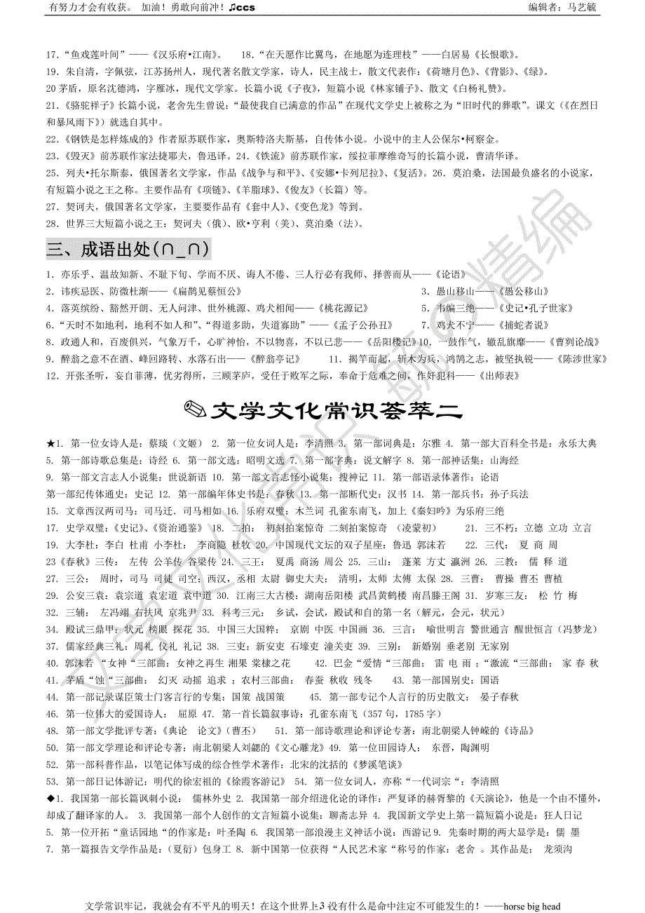 文学文化常识毓の新编_第3页