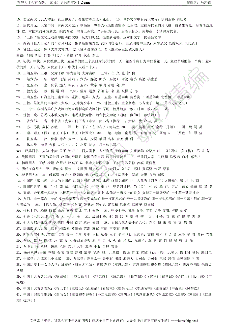 文学文化常识毓の新编_第4页