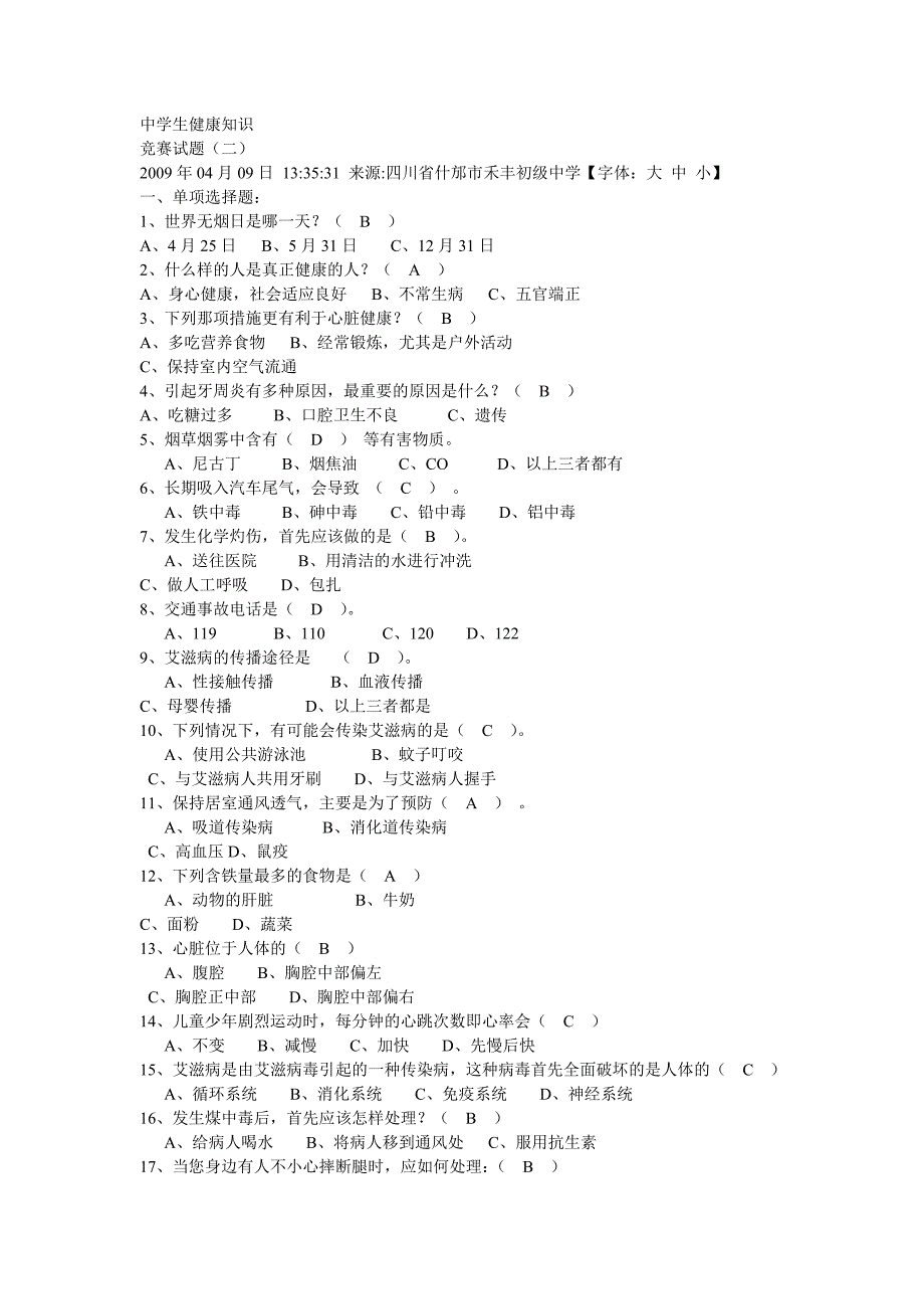 2011年永昌六中八年级3班健康知识_第1页