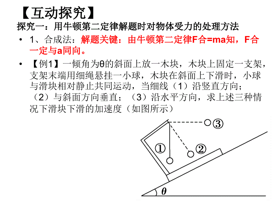 13牛顿运动定律综合2_第2页