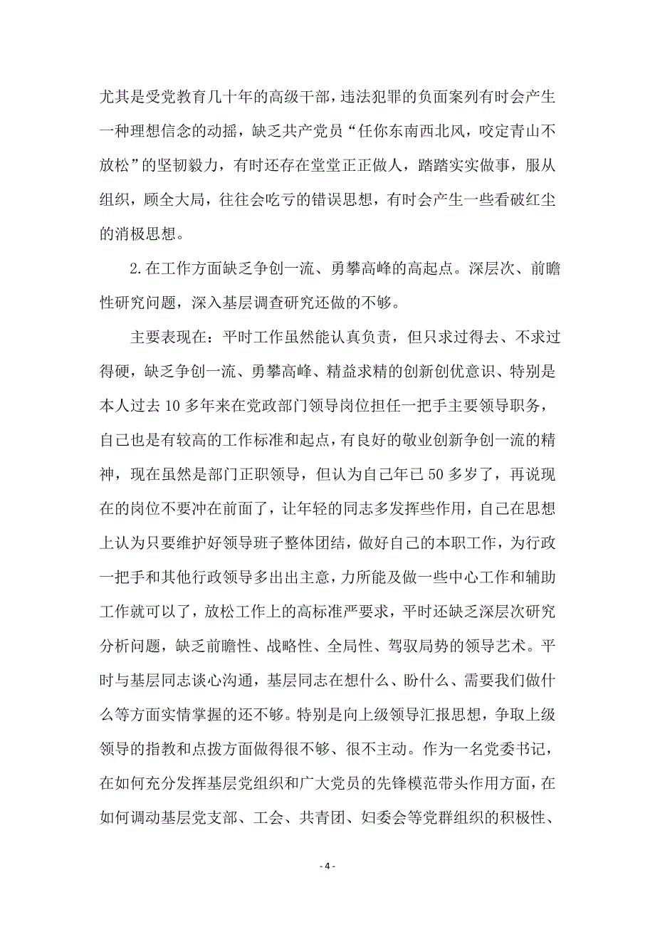 广电局书记科学发展观的发言稿_第4页