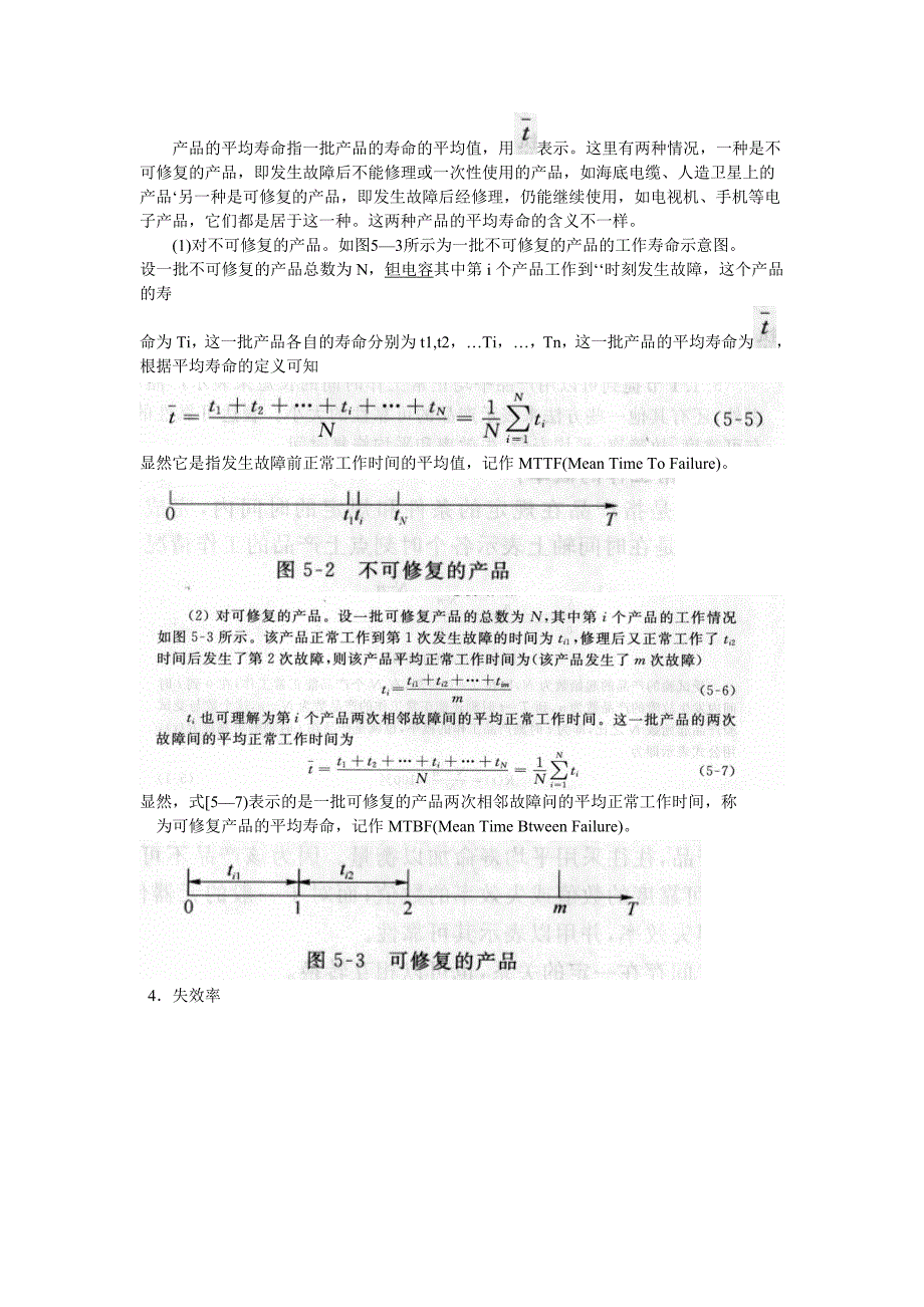 电子产品可靠性的主要指标_第2页