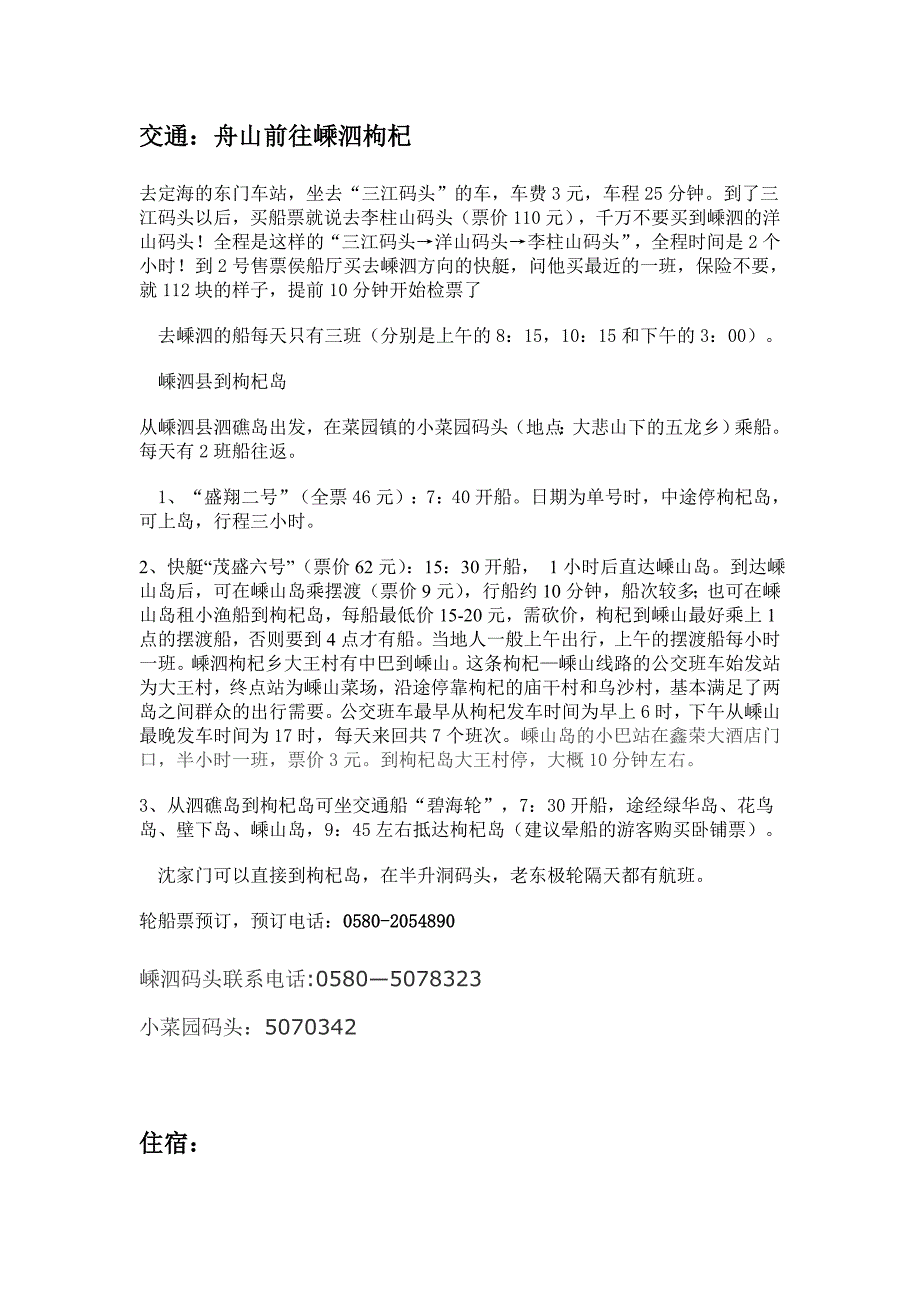 嵊泗旅行全程攻略完整_第1页