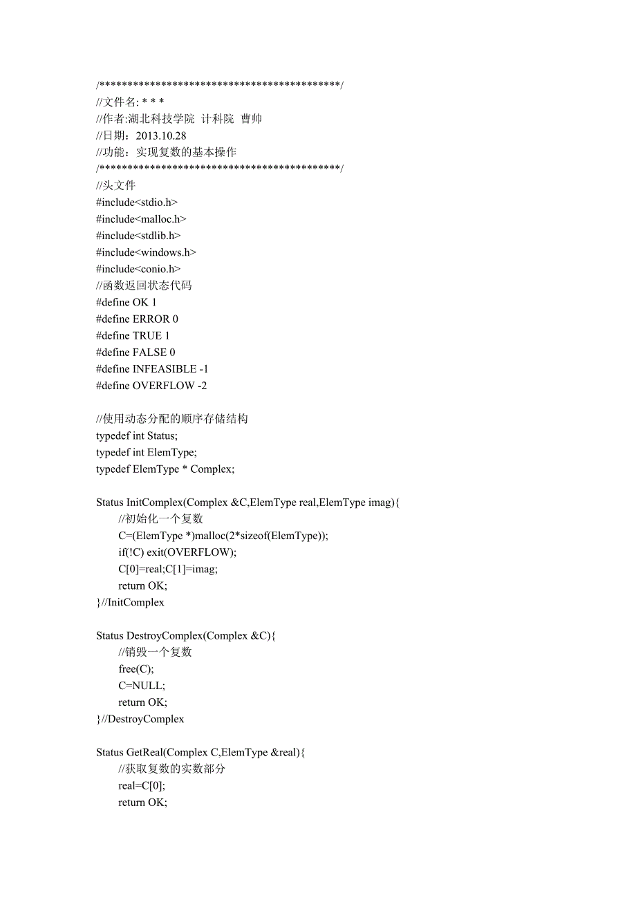 数据结构复数的实现与操作_第1页